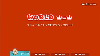 ひろくんのスーパーマリオ 3Dワールド 第5日 (2021/02/27)