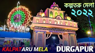 Kalpataru Mela Durgapur | Kalpataru Mela Durgapur 2022 | Kalpataru Mela | Durgapur | West Bengal