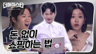 [더매직스타 1vs1 액트] 잡지에서 물건이 막 튀어나와요🛍 #더매직스타