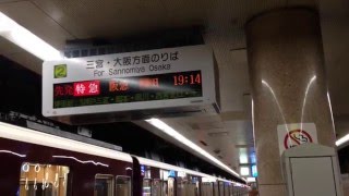 新開地駅の列車案内表示機