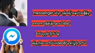 messagesထဲမွာဖုန္းေျပာေနတဲ့အခ်ိန္မွာဖုန္းက်တယ္ဆိုရင္ဒီvideoဖိုင္ေလးကိုယ္ၾကည့္လိုက္ပါ#starlaychannel