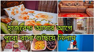 আমার সংসারের গুছানো কাজকর্ম || হাজবেন্ড আসার আগে রাতের বেলা পুরো বাসা মনের মত গুছিয়ে নিলাম ||