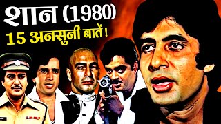 Shaan 1980 Movie Unknown Facts | Amitabh Bachchan | Shashi Kapoor | Shatrughan Sinha | Sunil Dutt