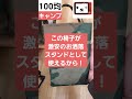 【100均キャンプ】can★doの個人的no.1アイテムはこちら！ shorts