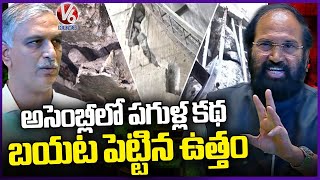 Minister Uttam Kumar Reddy Reveals Medigadda Barrage Irregularities In Assembly | V6 News