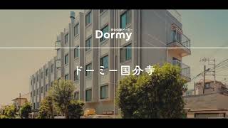 【東京】ドーミー国分寺 紹介動画【学生会館ドーミー】