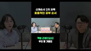 신체손해사정사 합격을 위한 꿀팁 (1)