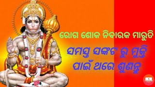 ଶୁଣନ୍ତୁ ବିପଦ ହରଣ ସ୍ତୋତ୍ର # Bijaya Ketan 24