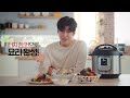 instant pot 인스턴트팟 광고_삼계탕 편