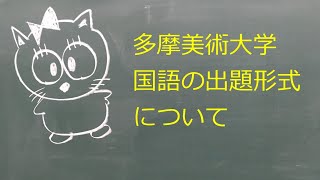 多摩美術大学の国語の出題形式（2022年実施問題・2021年度）小論文 ■ 美大受験予備校・立川美術学院 学科チーム ■ MOVIE ANICAT 95