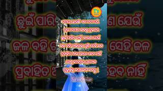 ସମୟ ହେଉଛି ଏକ ନଦୀ ପରି।🕡#odia #motivation #trending