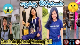 Amalashaji Award Winning Troll 😂🤣|Amalashaji Wasted Moments|Roast|Troll|Tamil