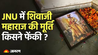 JNU में Shivaji Maharaj को लेकर भिड़े ABVP और Student Union के छात्र | JNU Clash | Delhi News