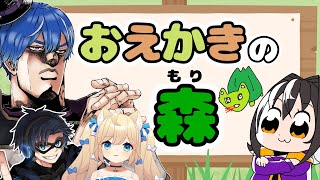 【おえかきの森】画伯が来たよ！！道を開けて！！【海苔とーふ / Vtuber】