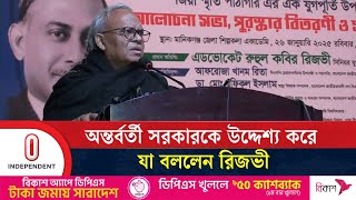 অন্তর্বর্তী সরকারকে উদ্দেশ্য করে যা বললেন রিজভী | Ruhul Kabir Rizvi | ITV