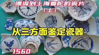 已发布670余期瓷器鉴定知识视频。从青料、画法及胎质三方面学鉴定