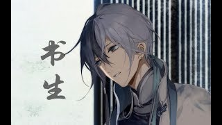 【乐正龙牙原创曲】书生【litterzy】【龙言向】   2017-8-23