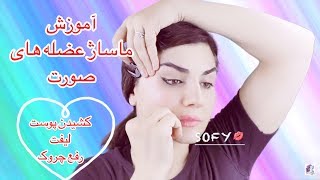 لیفت و جوانسازی صورت بدون جراحی