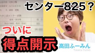 【速報】高田ふーみん開示 　センター試験、二次試験 (100日後に東大受かるワイ　あと50日) #shorts