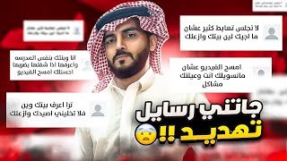 وصلتني رسالة تهديد بسبب اخر مقطع لي !!