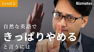 自然な英語で「きっぱりやめる」と言うには？