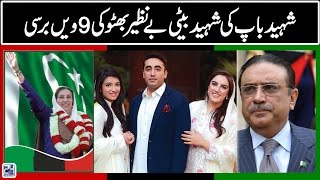 Special Transmission | Benazir Bhutto 9th Death Anniversary Today | 27 Dec 2016 | 24 News HD