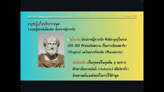 02 บทที่ 2 แนวคิด ทฤษฎีการพูดและการนำเสนอในงานนิเทศศาสตร์