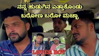 ಒಂದು Lover Boy ನ ಕಥೆ