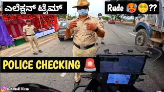 ELECTION ಟೈಮ್ ನಲ್ಲಿ ಪೊಲೀಸ್ CHEKING ಹೆಂಗಿರುತ್ತೆ ಗೊತ್ತಾ..?? BIKE ನಲ್ಲಿ ಹೋದ್ರೆ ಅವರ RESPONSE ಹೇಗಿದೆ ನೋಡಿ