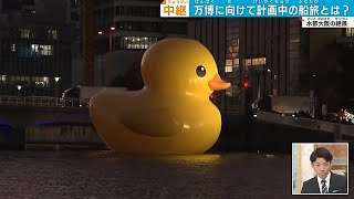 【水都大阪】ナイトクルーズ　万博に向けて計画中！