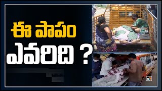 ఈ పాపం ఎవరిది ? | Oxygen Shortage In Maharaja Central Hospital In Vizianagaram | 10TV News