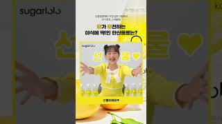 생각이 많을 땐 레몬사이다 츄🍋 | With 슈가로로 스파클링