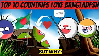 Top 10 Countries that Love Bangladesh 🇧🇩 | But Why ❓