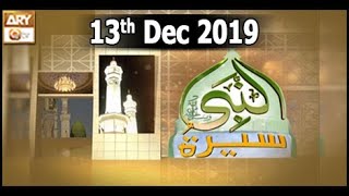 Seerat Un Nabi - 12th December 2019 - ARY Qtv