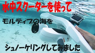 水中スクーターを使ってみた～WHITE　SHARK　MIXとGoPro７～