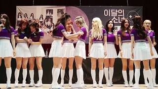 [180825] 이달의소녀 완전체 첫 팬싸 끝인사[폰카]