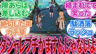 【原神】「花神誕祭イベ 感想」に対する旅人の反応集【反応集】ナヒーダ/アルハイゼン/セノ/ティナリ/イベント/ディシア/キャンディス