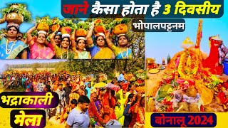 Bhadrkali mela || Basant panchami mela ||tempal || माँ भद्रकाली  मंदिर || बोनालू भोपापट्नम ||बीजापुर