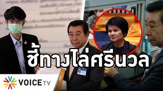 Overview-ศรีนวลผวา ศาลชี้ กกต.ล้มผลเลือกตั้งเชียงใหม่ผิดระเบียบ สำนวนมั่ว โดนจี้คืนตำแหน่งใน 15 วัน