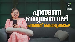 How to give proper directions? | Spoken English Malayalam | English Mithra