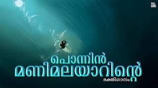 PRDS SONG| Ponnin Manimalayarente |#prdssongs #imagixcreative #prdsnewsongs #prdsdevotionalsongs