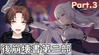 【崩壊3rd】Ver5.5実装！後崩壊書第二部の新ストーリーやるぞ！！！【Honkai Impact 3rd】