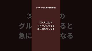 1人好きの寂しがり屋特徴7選#shorts