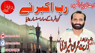 Zakir Zuriat Imran Sherazi New Best Qasida | Rab E Akbar Ne | 209 Tarar | matam shabir