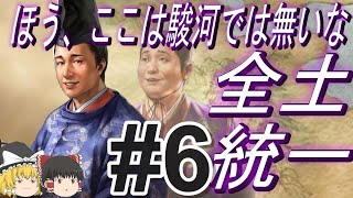 【三国志8リメイク　超級カスタム】転生した氏真は成都に迷い込む、全土統一！パート6【ゆっくり実況】