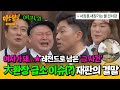 [아형✪하이라이트] 억울한 사람만 있는 '서장훈 급소 격파 손해배상' 사건 재판🤣 근데 점점 난장판인... | 아는 형님 | JTBC 240608 방송