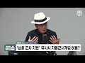 김태현의 정치쇼 조한범 “북러 동맹관계 격상 전혀 아니다