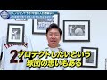 【年明け発表⁉︎】『京本と〇〇はプロテクトすべき』ソフトバンクが小林誠司を獲らない理由とは⁉︎どうなる秋広⁉︎巨人プロテクト28名をob尚成が予想【巨人fa甲斐拓也】