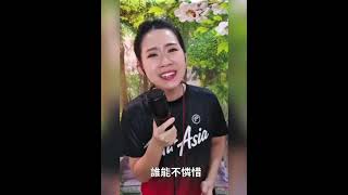 忘記你不容易-顏愫蓉 Selina Gan