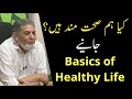 Basics of healthy life: |urdu||Prof Dr Javed Iqbal|